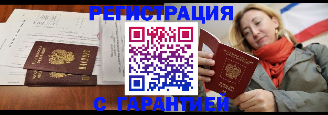 прописка законно в Будённовске