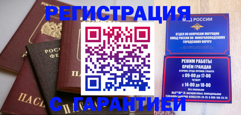 прописка для работы в Будённовске