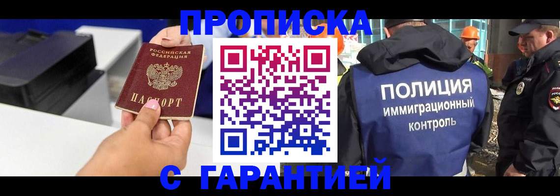 временная регистрация недорого в Будённовске