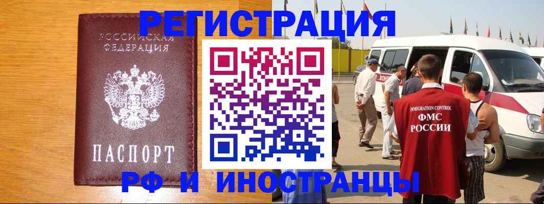 временная регистрация недорого в Будённовске